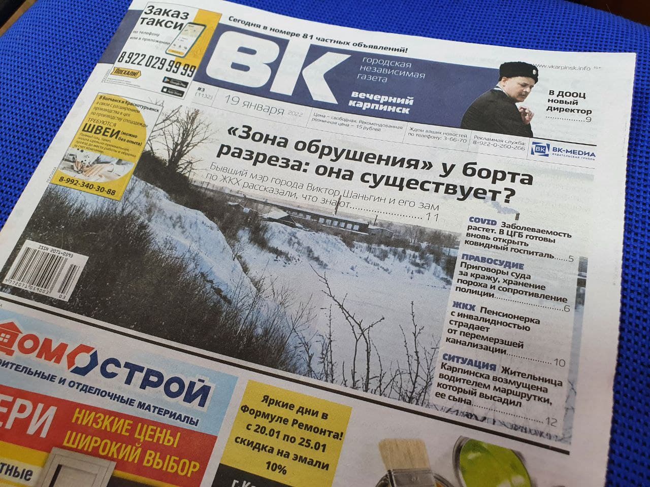 «Зона обрушения», уборка снега и конфликт в маршрутке — обо всем читайте в свежем номере «Вечернего Карпинска»