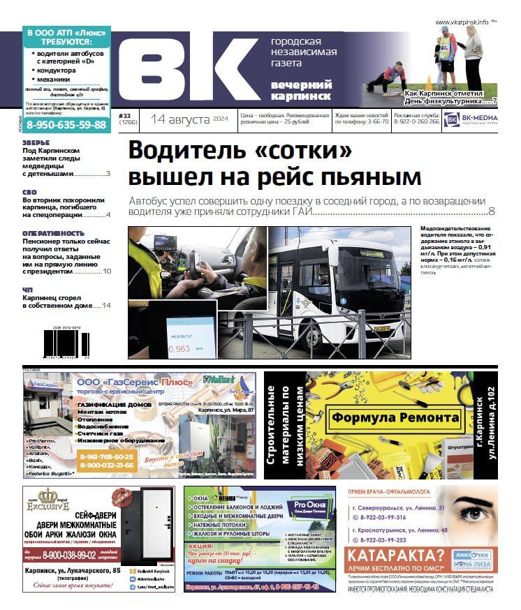 Пьяный водитель автобуса, смертельный пожар и День физкультурника – обо всем читайте в «Вечернем Карпинске»