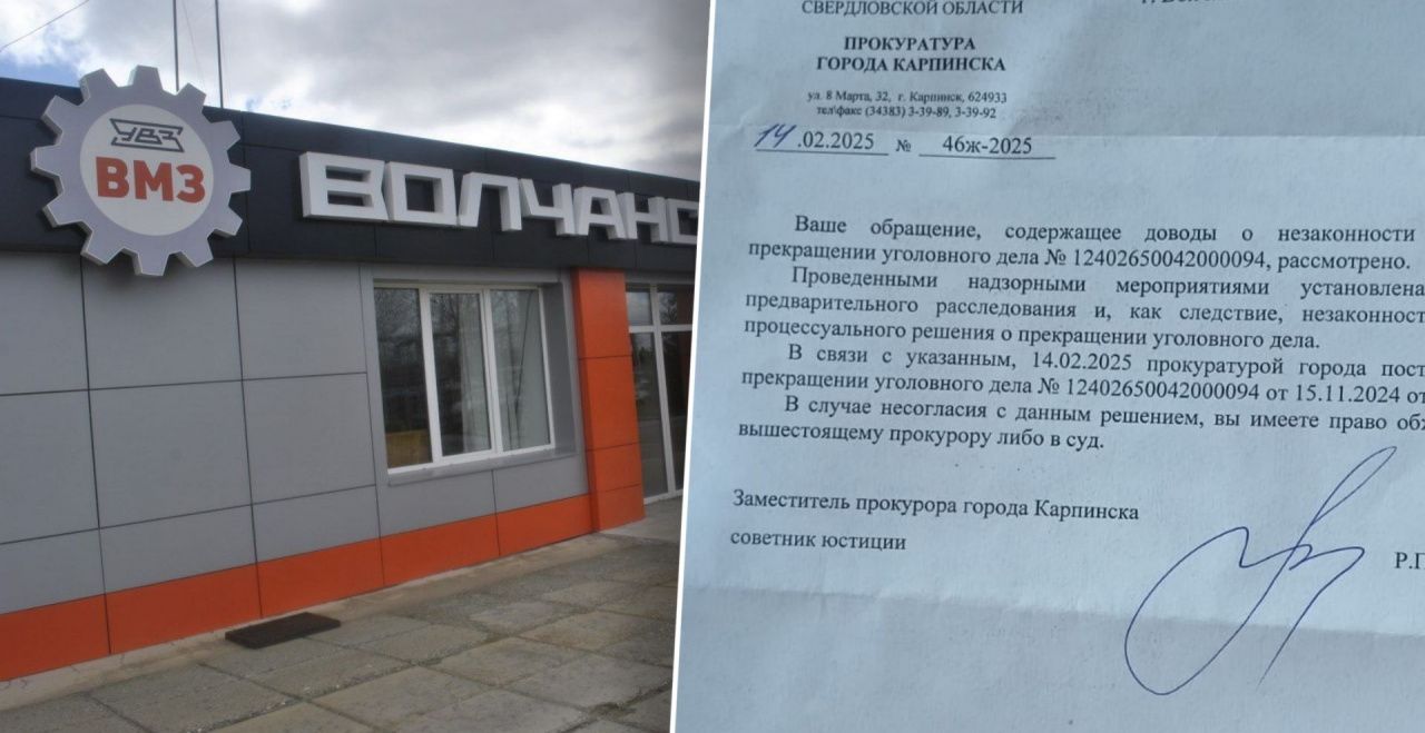 Прокуратура Карпинска возобновила уголовное дело в отношении «ВМЗ» о невыплате зарплаты работникам