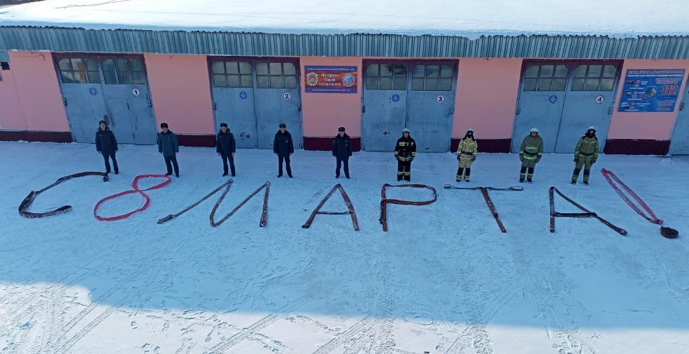 Работники ПСЧ и ОНД выложили из пожарных рукавов поздравление с 8 Марта