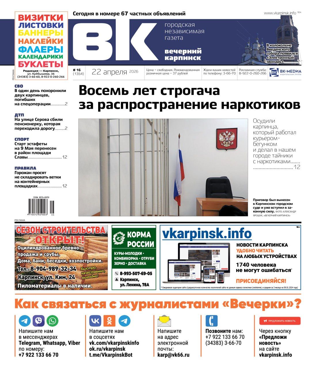 Распространитель наркотиков отправился в колонию, а на дороге сбили пенсионерку – обо всем в «Вечернем Карпинске»