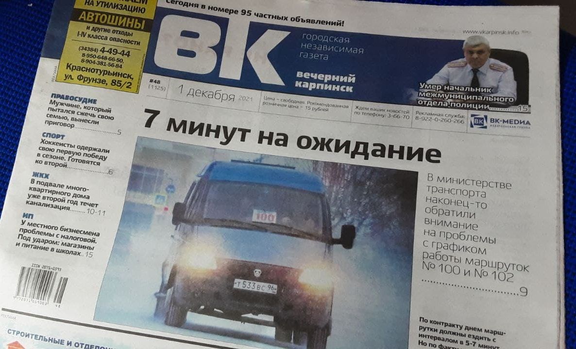 О проблемах с маршрутками, бизнесом и канализацией — читайте в свежем номере «Вечернего Карпинска»