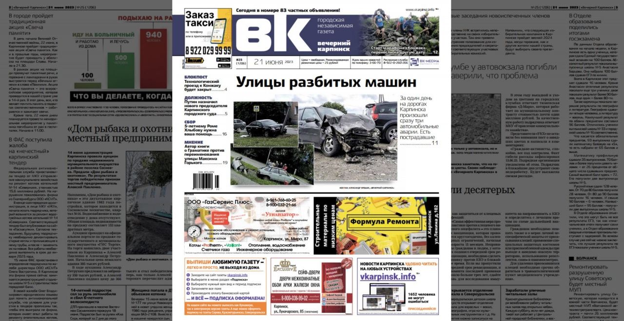 День ДТП, помощь ребенку и новая дата «Конжака». Обо всем в свежем номере «