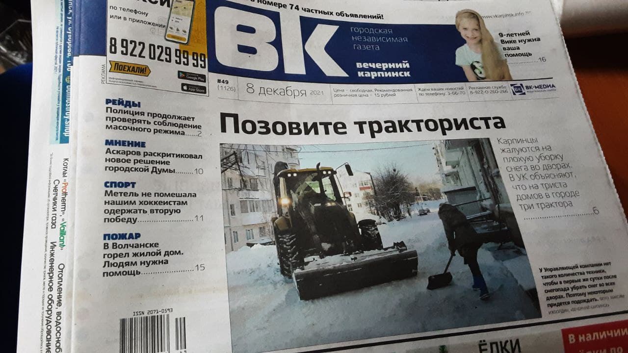 Зимние проблемы, приговор за убийство и думские споры — читайте свежий номер «Вечернего Карпинска»