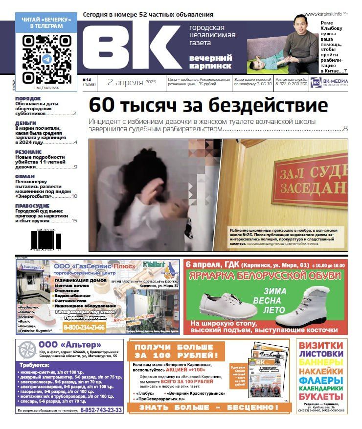 Чем закончилась история с избиением в школьном туалете и почему Роме Хлыбову надо в Китай – читайте в “Вечернем Карпинске”