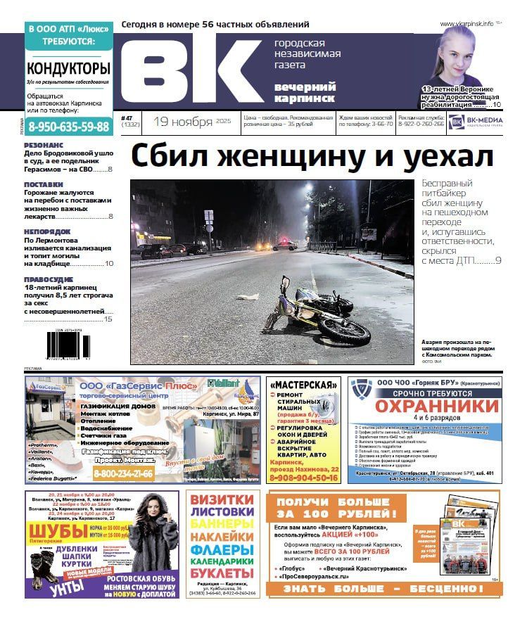 Про ДТП у парка, перебои с лекарствами и излив канализации у кладбища читайте в  «Вечернем Карпинске»