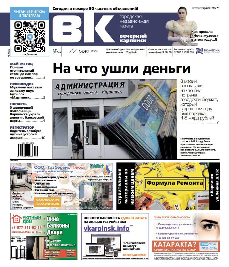 Бюджетные траты, штраф для мигранта и та самая «Ночь музеев» – обо всем в «Вечернем Карпинске»