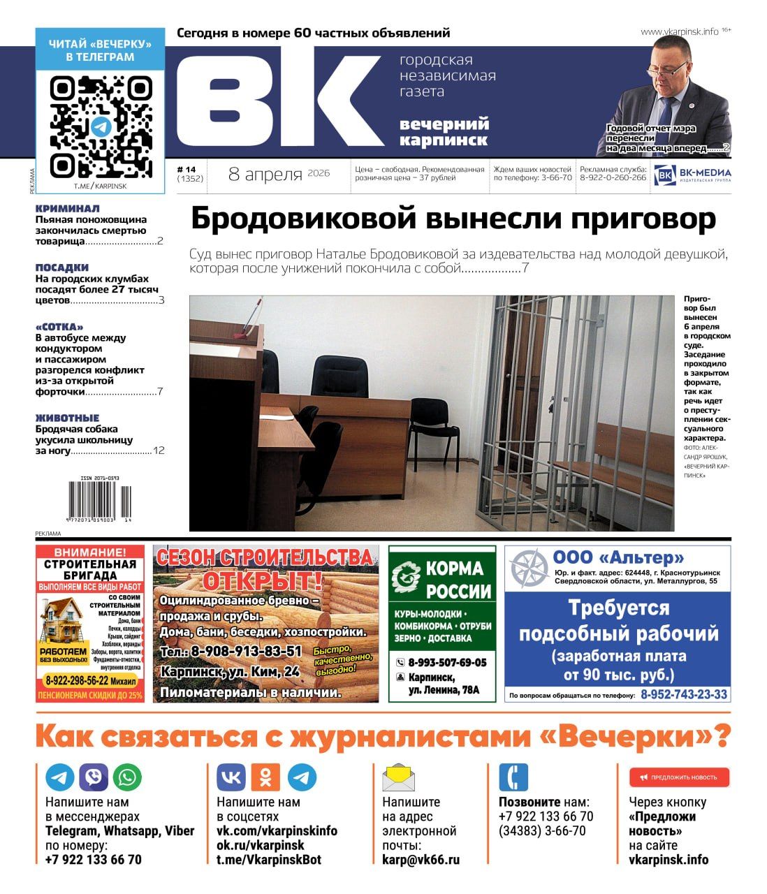 Приговор Бродовиковой, смертельная поножовщина и нападение собаки – обо всем в «Вечернем Карпинске»