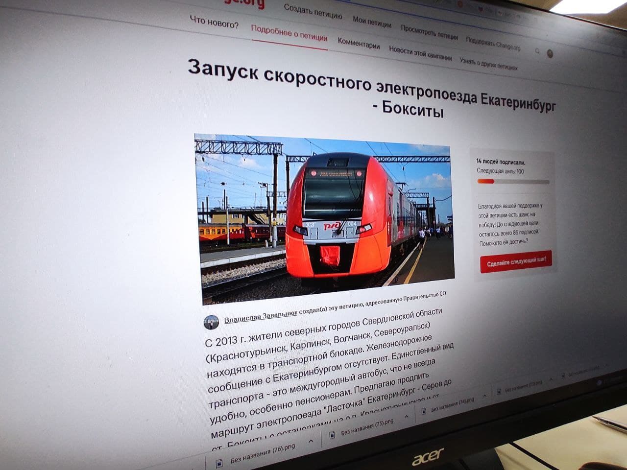 Карпинцам предлагают подписать петицию о запуске скоростного электропоезда Екатеринбург - Бокситы