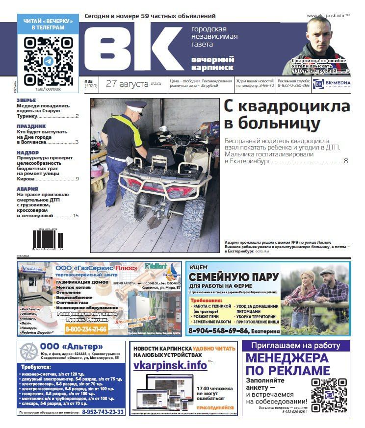 В ДТП пострадал ребенок, депутат обратился в прокуратуру, медведи выходят из леса – обо всем в “Вечернем Карпинске”