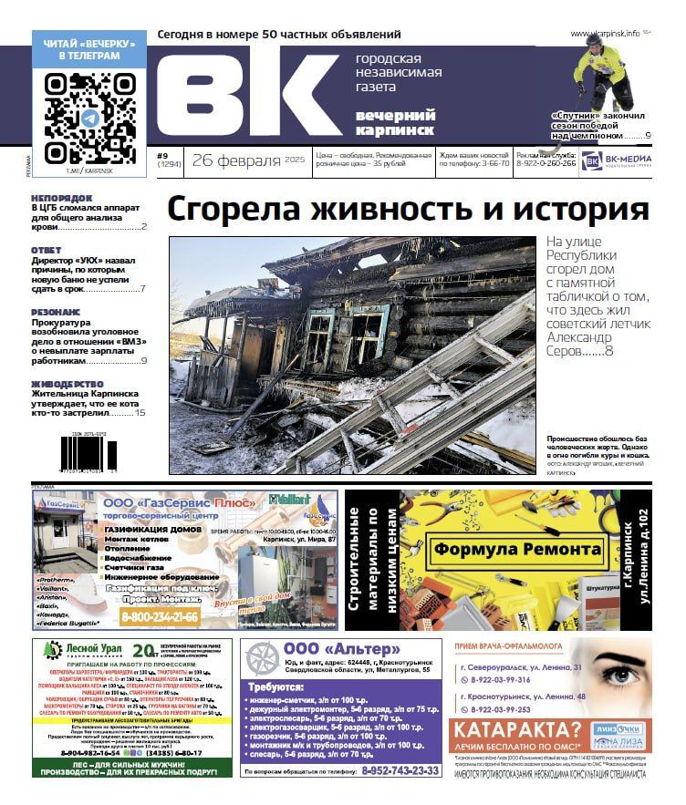 Череда пожаров, возобновление уголовного дела и реванш над полевчанами – обо всем в “Вечернем Карпинске”