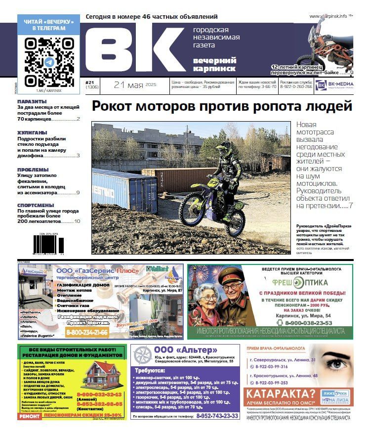 Жалобы на мототрассу, проблемы с затоплением и подростковое хулиганство – обо всем читайте в “Вечернем Карпинске”