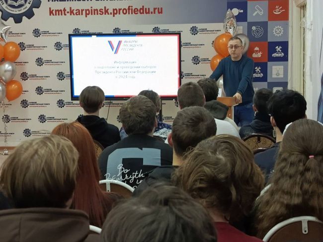 Студентам карпинского техникума рассказали о грядущих выборах