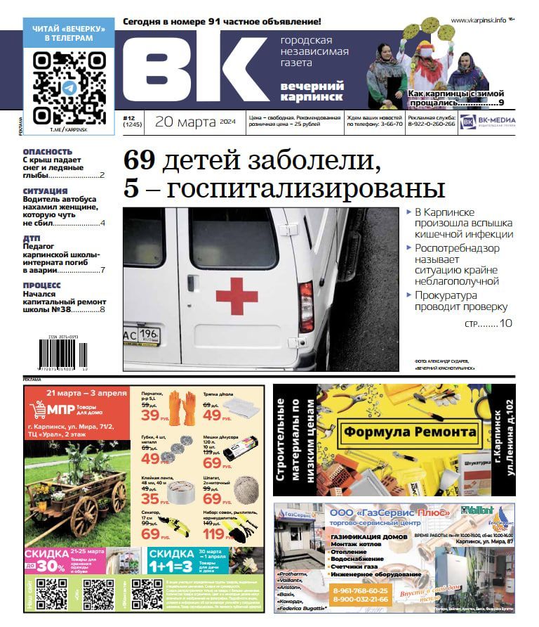 Вспышка заболеваемости, смерть в ДТП и сожжение чучела. Обо всем читайте в «Вечернем Карпинске»