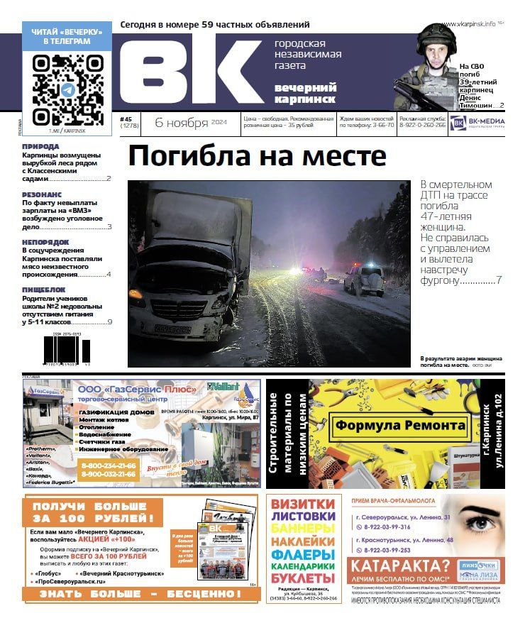 Смертельное ДТП, вырубка леса и проблемы со школьным питанием – обо всем в «Вечернем Карпинске»