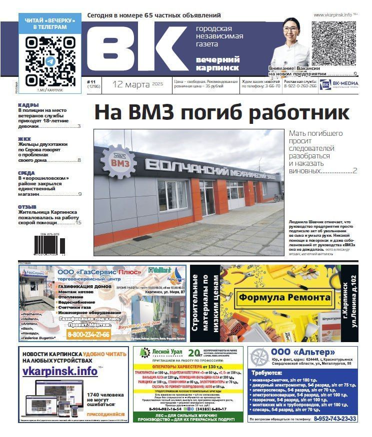 Смерть на «ВМЗ», проблемы с ЖКХ и жалоба на ЦГБ – обо всем в “Вечернем Карпинске”