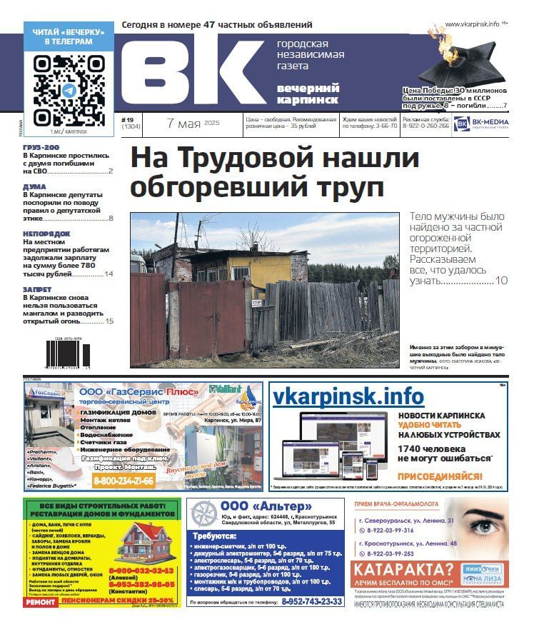 Обгоревший труп, депутатская этика и долги по зарплате – обо всем читайте в “Вечернем Карпинске”
