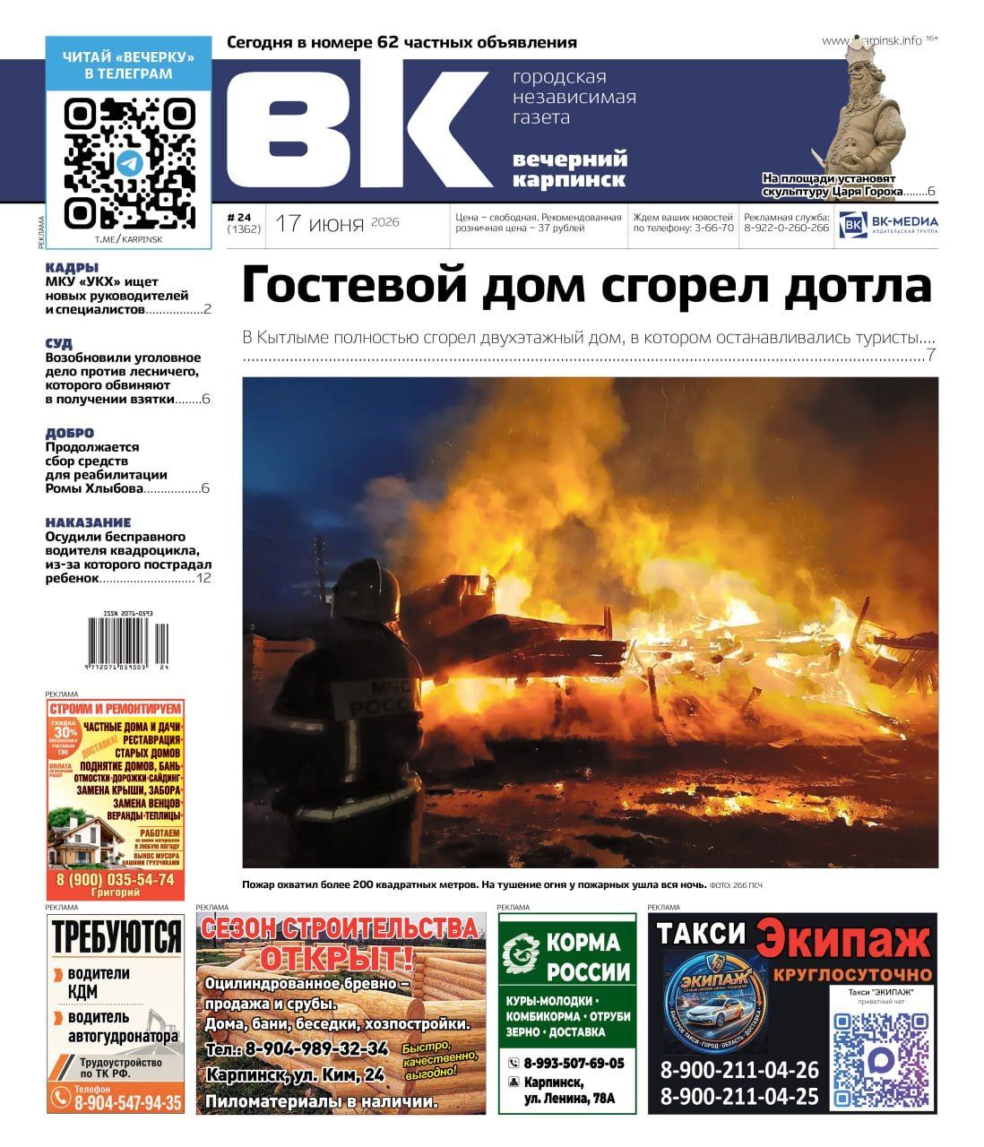 Крупный пожар в Кытлыме, приговор за ДТП и сбор средств для Ромы: обо всем в «Вечернем Карпинске»