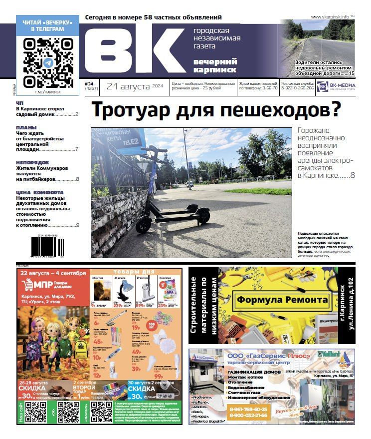 Про электросамокаты, отопление в двухэтажках и планы на центральную площадь читайте в «Вечернем Карпинске»