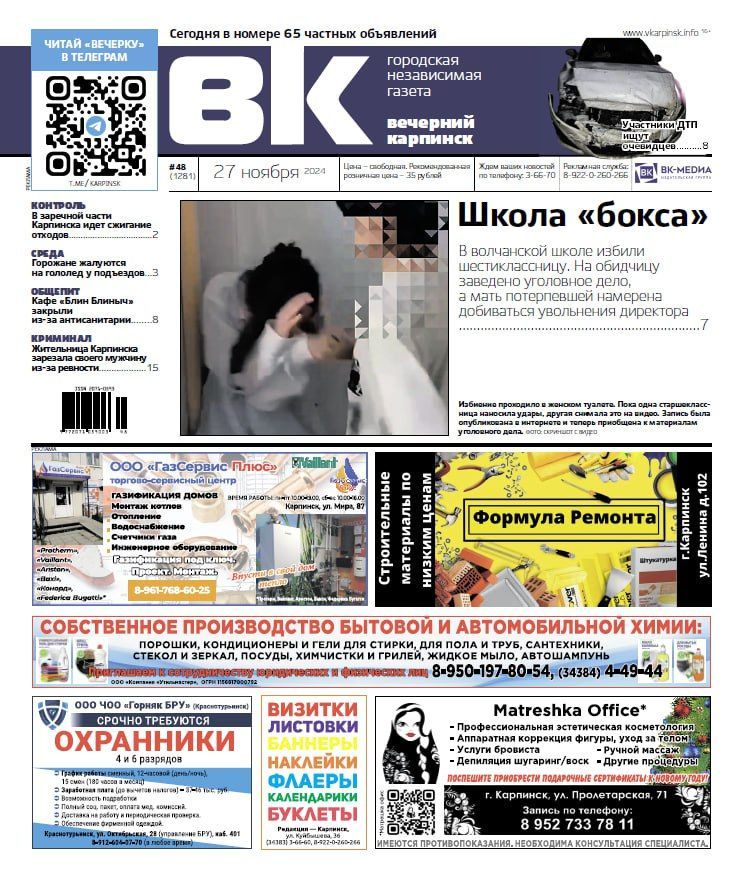 Избиение в школе, антисанитария в кафе и приговор за убийство – обо всем в «Вечернем Карпинске»