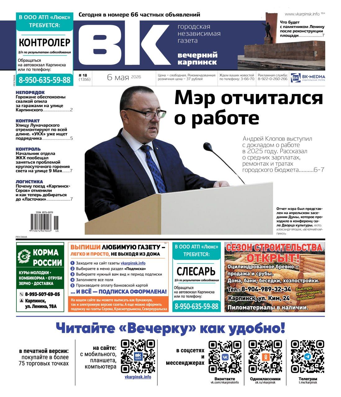 Отчет главы, судьба памятника Ленину и свалка на Карпинского – обо всем в «Вечернем Карпинске»