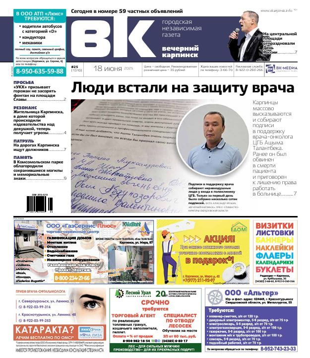 Горожане встали на защиту врача-онколога и отпраздновали День России – обо всем читайте в “Вечернем Карпинске”