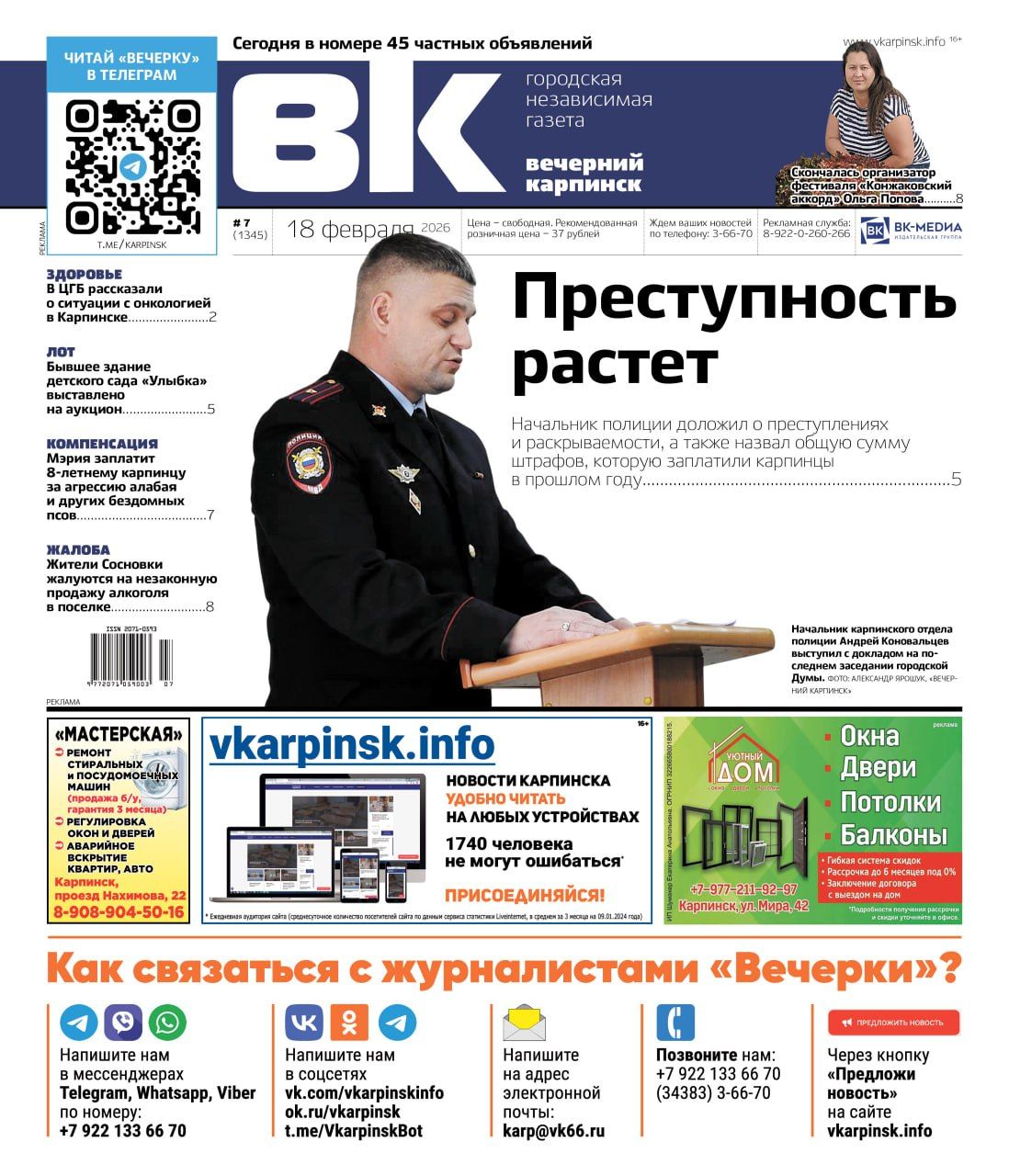 Как работала наша полиция и сколько заплатит мэрия за нападение собак - читайте в «Вечернем Карпинске»