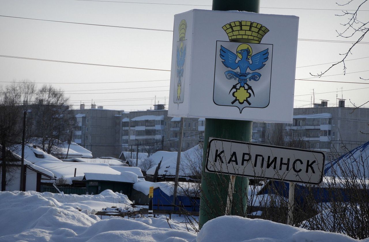 В Карпинске создана новая Управляющая компания