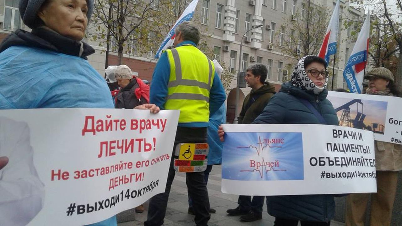 Медики призывают выйти на акцию протеста 14 октября