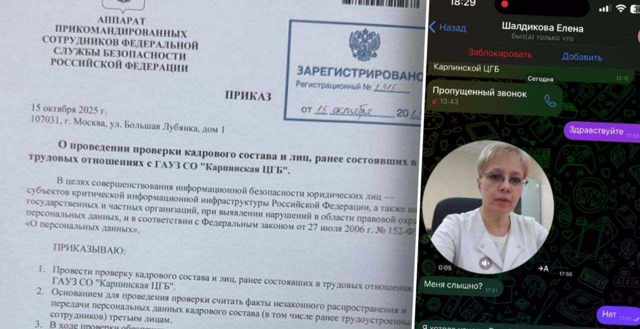 Мошенники действуют под видом руководителей Карпинской ЦГБ и для обмана уже используют «живые» фото