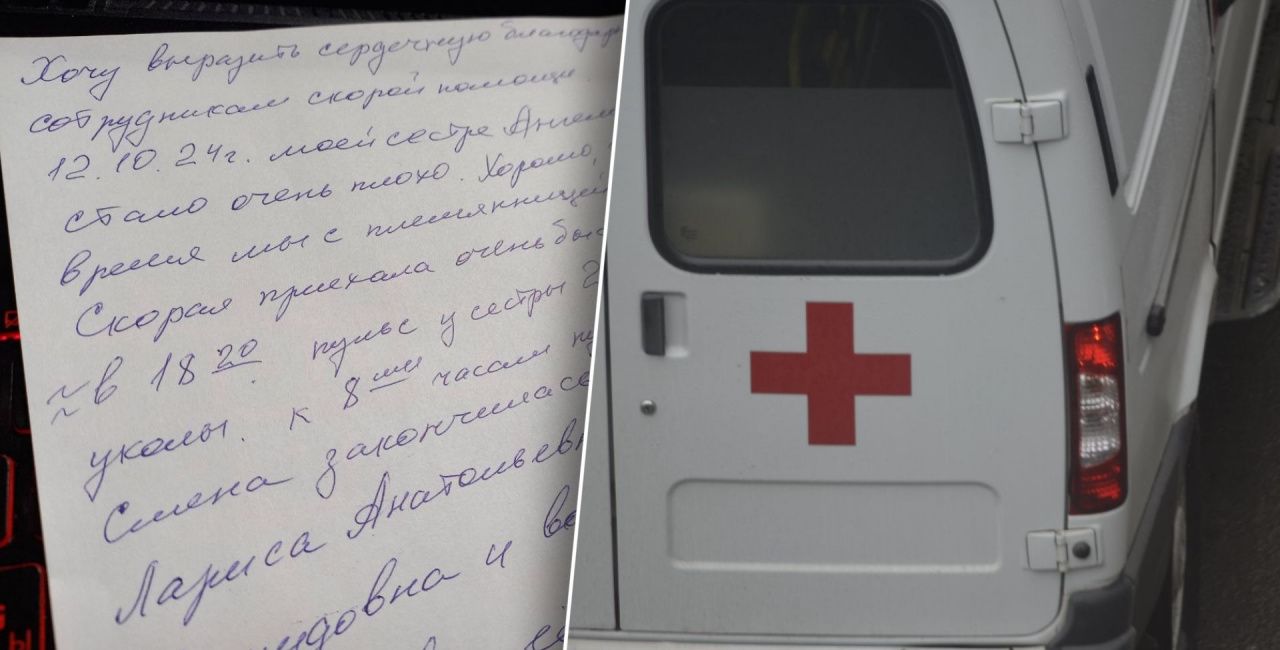 «Воочию увидела профессионализм и сердечность». Пенсионерка благодарит работников скорой помощи