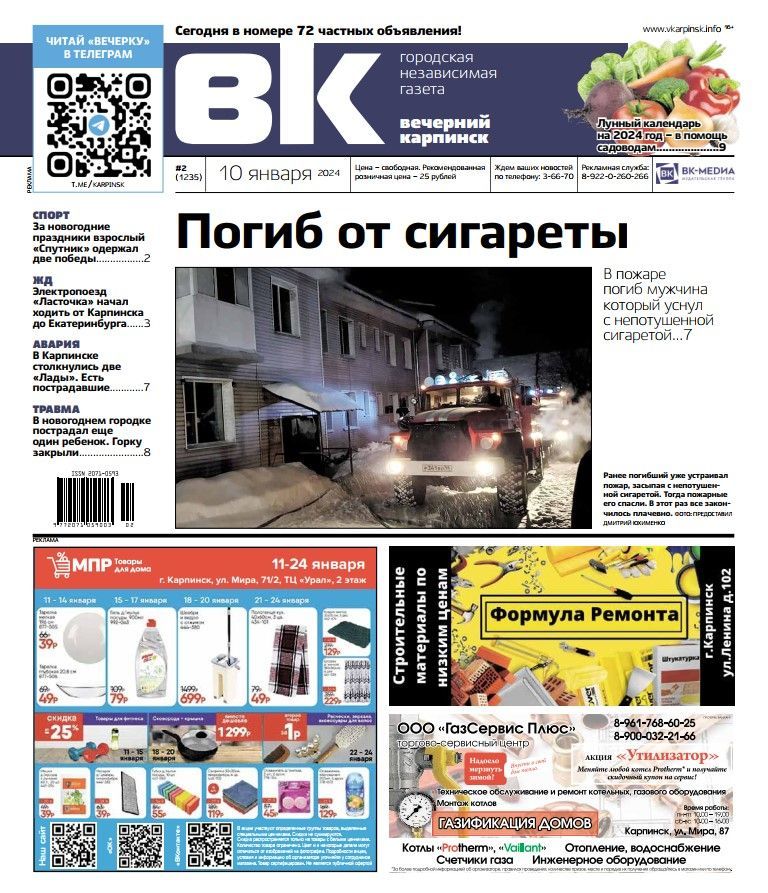 Смертельный пожар, ДТП с пострадавшими и травма на горке: обо всем в «Вечернем Карпинске»