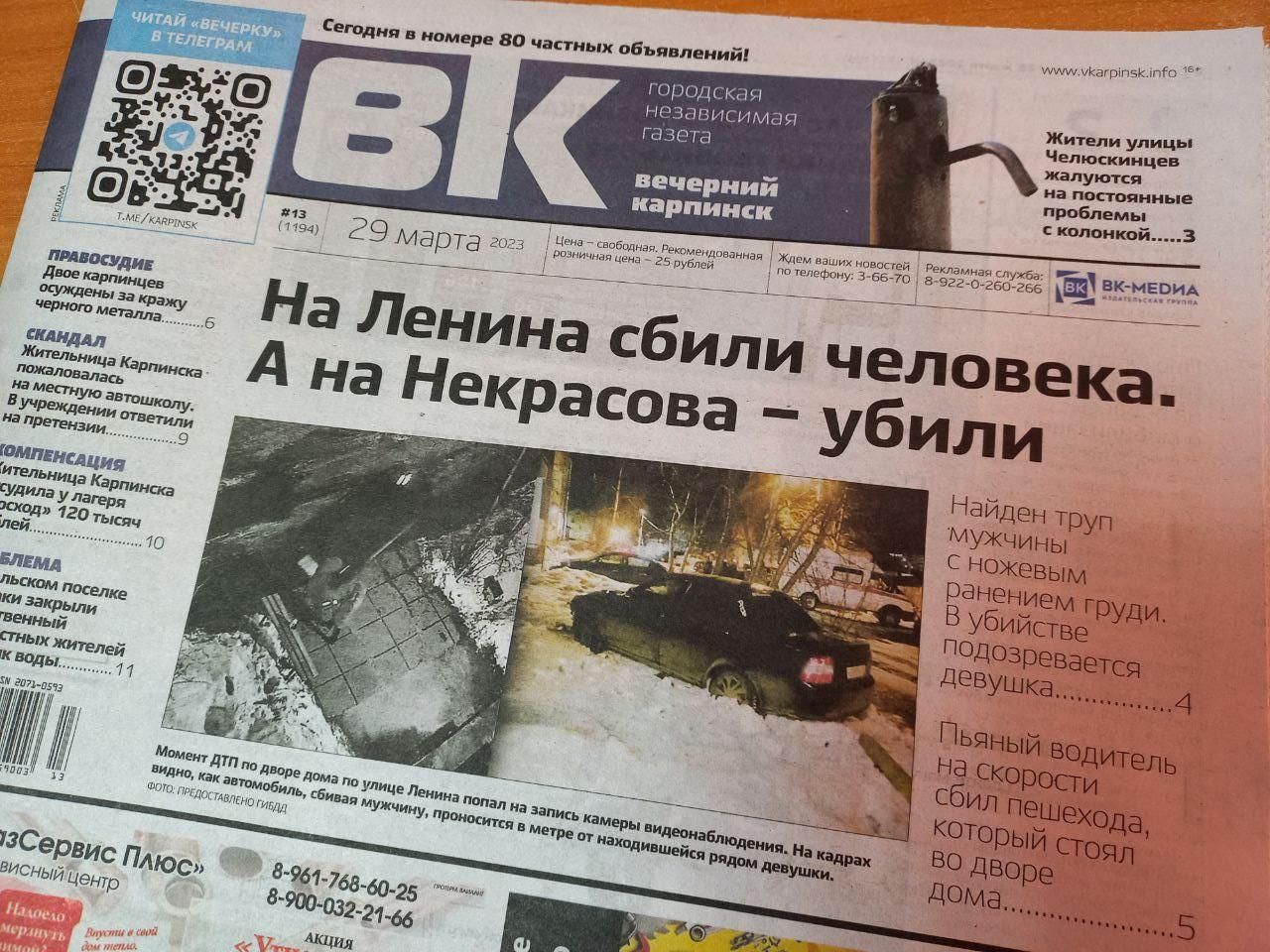 На Некрасова убийство, на Ленина ДТП, а на Челюскинцев – не работает колонка. Читайте свежий номер «Вечернего Карпинска»