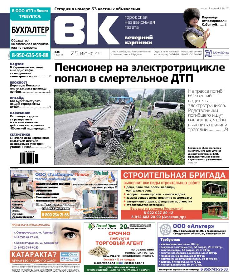 Смертельное ДТП, татарские мотивы и совращение падчерицы – обо всем читайте в “Вечернем Карпинске”