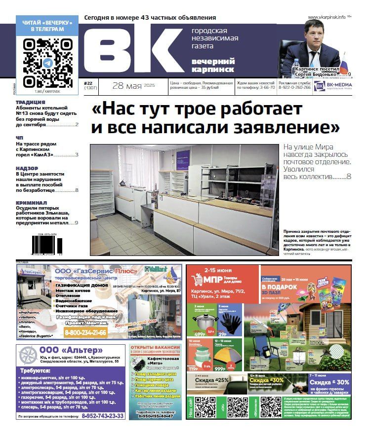 Почта закрыта, горячей воды нет, а на Эльмаше воровали металл – обо всем читайте в “Вечернем Карпинске”