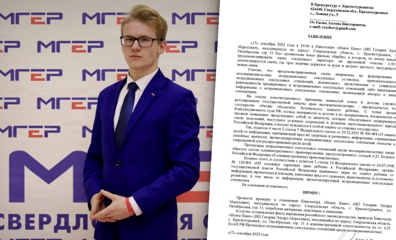Молодой карпинец возмущен показом фильма «Барби» в краснотурьинском кинотеатре
