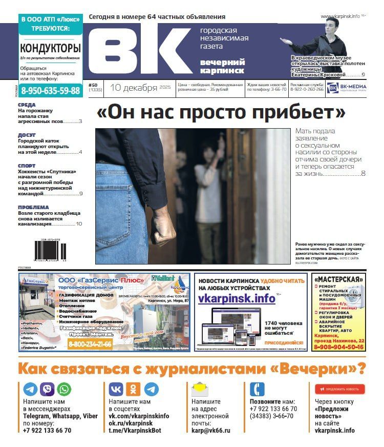Про сексуальное насилие, нападение собак и победу «Спутника» читайте в  «Вечернем Карпинске»