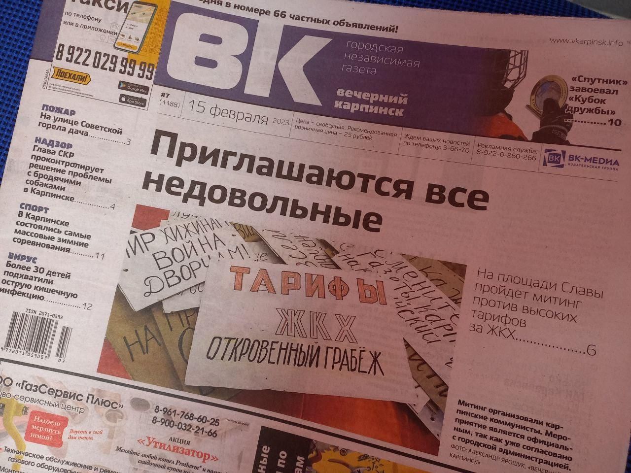Митинг против тарифов ЖКХ, контроль СКР и борьба за «Кубок дружбы» – читайте свежий номер «Вечернего Карпинска»