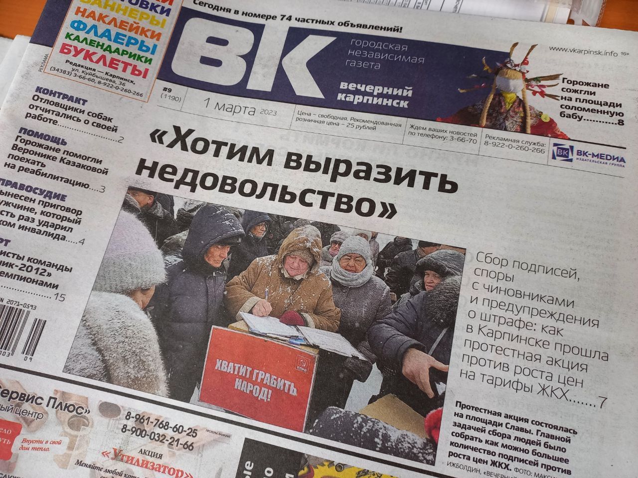 Протестный митинг, сожжение чучела и шесть ударов ножом – обо всем читайте в свежем номере «Вечернего Карпинска»