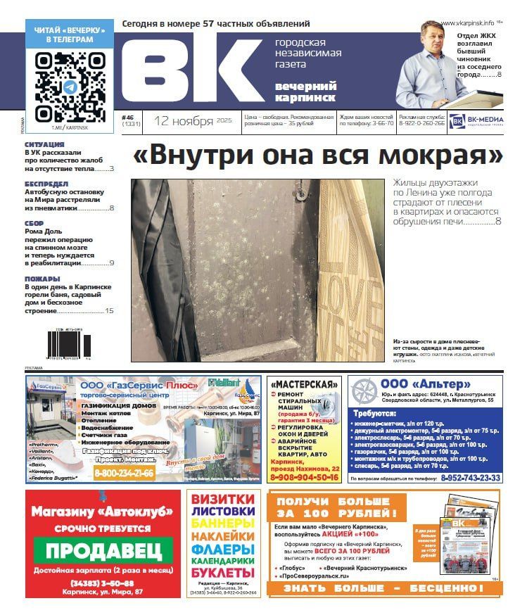Про жилищные проблемы, помощь ребенку и череду пожаров читайте в «Вечернем Карпинске»