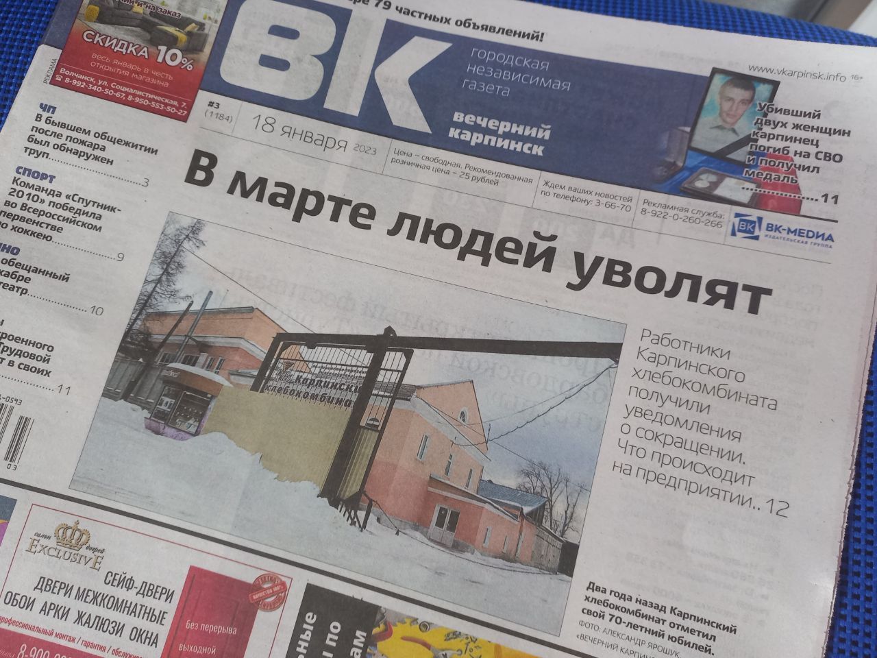 Про сокращения на хлебокомбинате, холод в квартирах и ситуацию с кинотеатром читайте в свежем номере «Вечернего Карпинска»