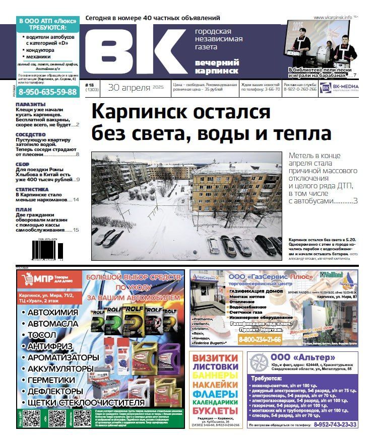 Апрельский блэкаут, проблемы с плесенью и воровство на кассе самообслуживания – обо всем читайте в “Вечернем Карпинске”