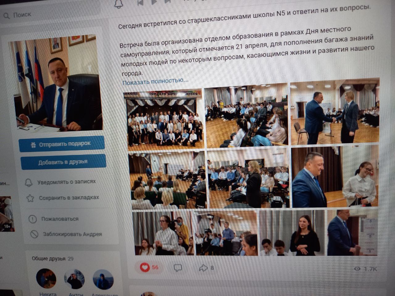Мэр Карпинска Андрей Клопов: «Встретился со старшеклассниками школы №5 и ответил на их вопросы»