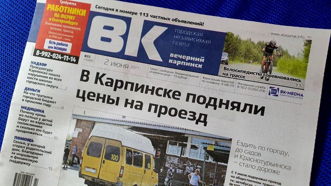 Плата за проезд, нарушения в школах, гонки на трассе — читайте первый летний выпуск «Вечернего Карпинска»