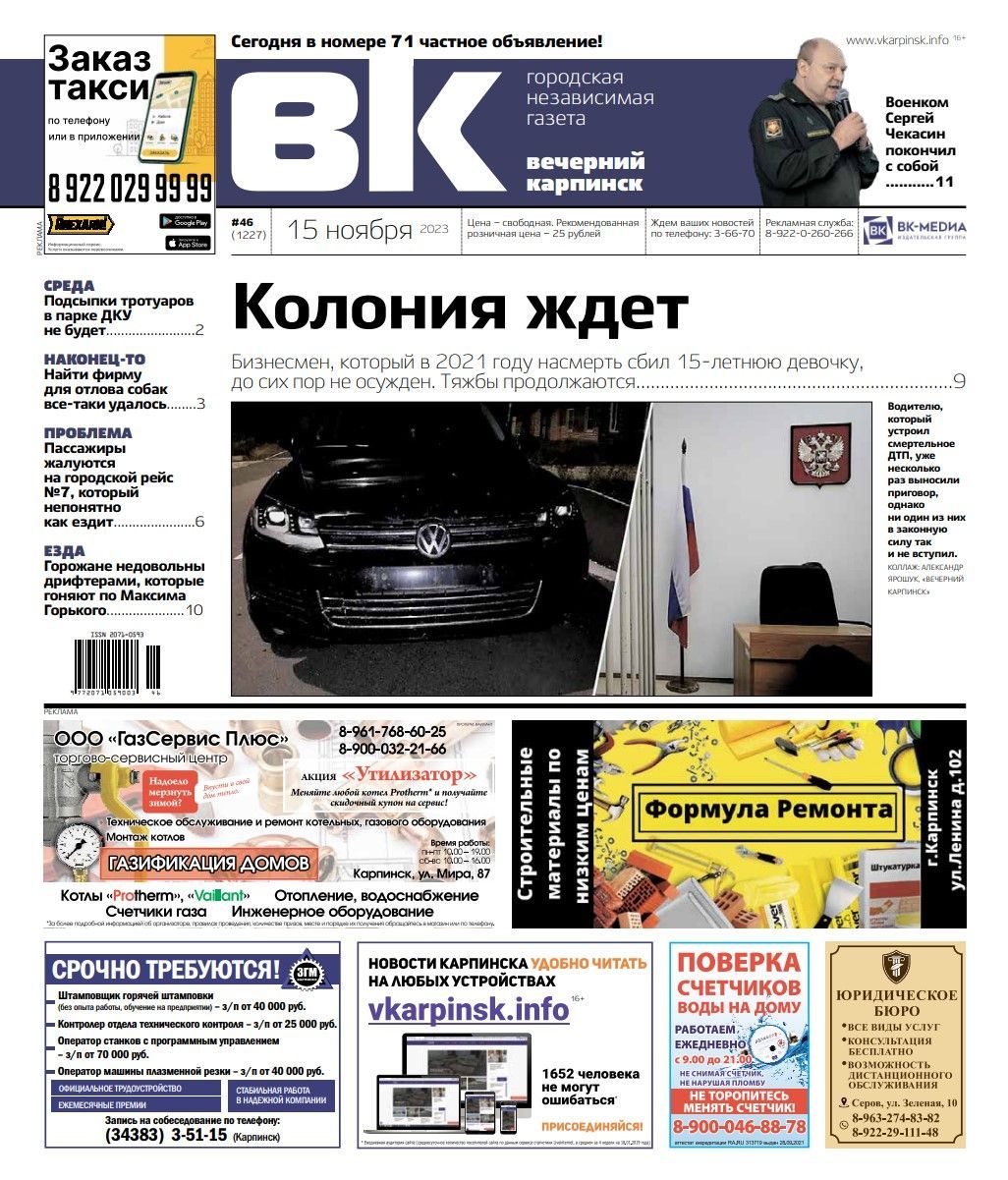 Виновника смертельного ДТП до сих пор не посадили, а собак наконец-то начнут ловить. Обо всем читайте в «Вечернем Карпинске»