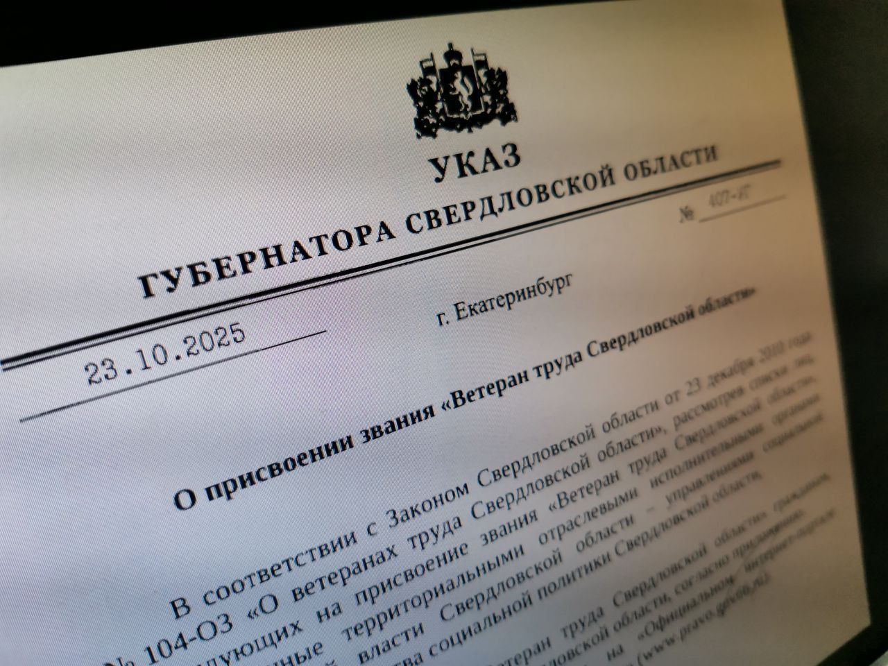 Губернатор подписал указы о присвоении «Ветеран труда». Рассказываем, кого удостоили