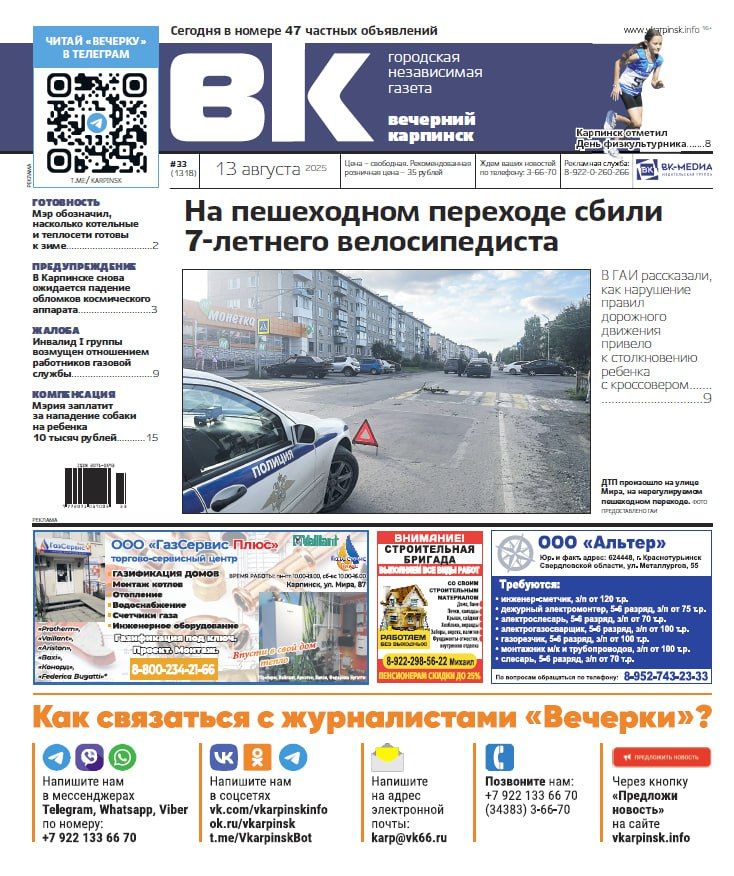 ДТП на «зебре», письмо мэру и компенсация за укус – обо всем в “Вечернем Карпинске”