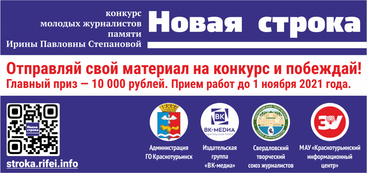 «Новая строка-2021» –  для молодых, увлеченных и талантливых