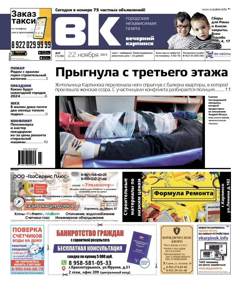 Междоусобицы с последствиями, проблемы ЖКХ и решения суда. Обо всем читайте в «Вечернем Карпинске»