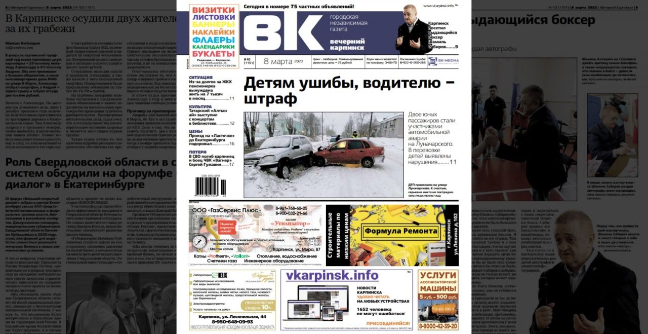 Дети в ДТП, диктант по ЖКХ и погибший в СВО – обо всем читайте в свежем номере «Вечернего Карпинска»